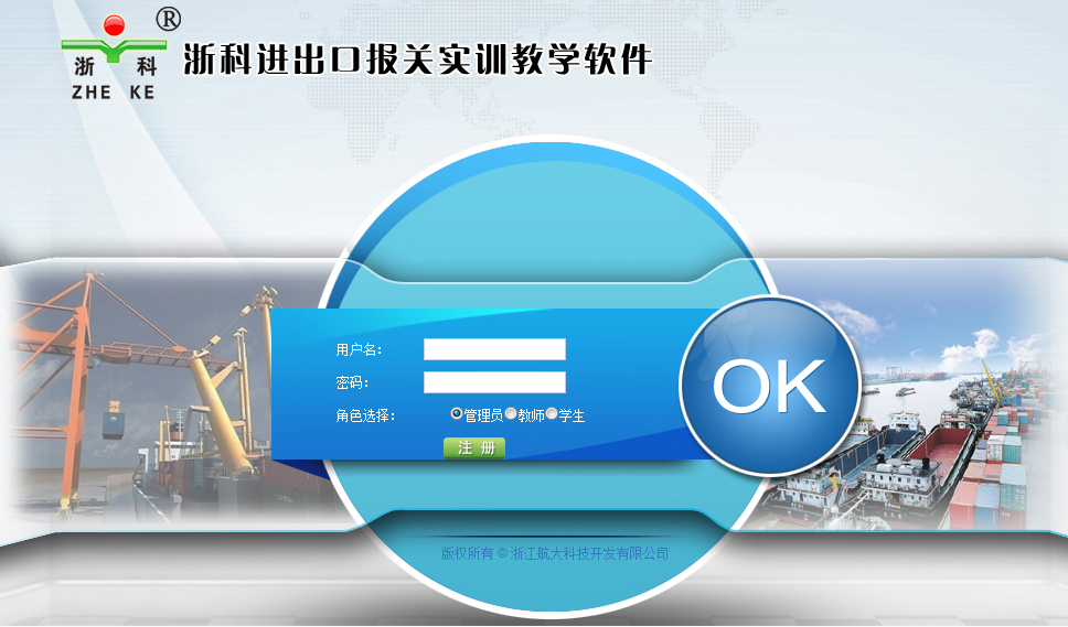浙科进出口报关实训教学软件