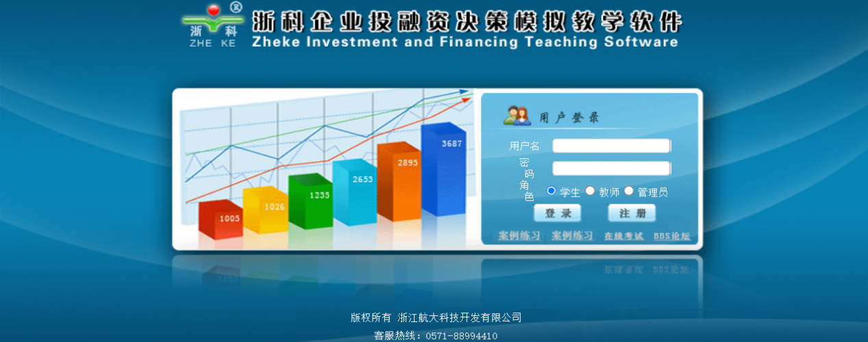 浙科企业投融资决策模拟教学软件