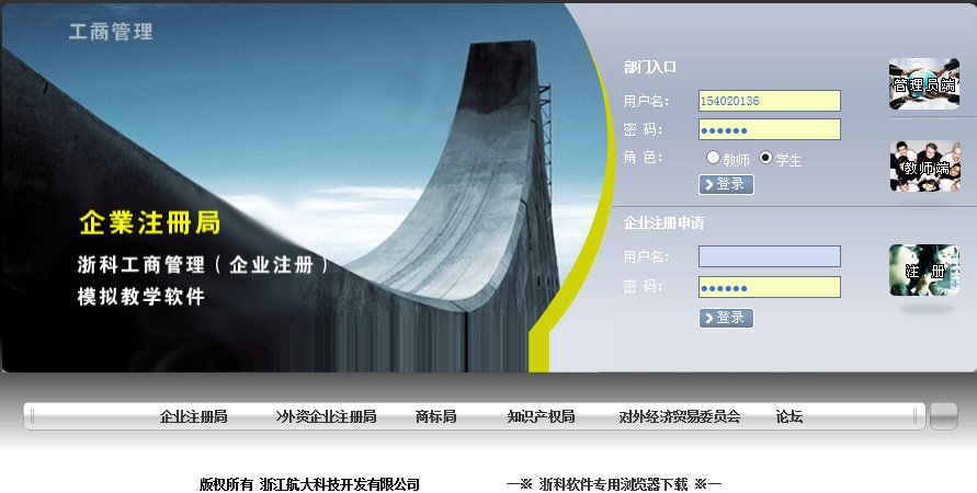 浙科工商管理（企业注册）教学软件