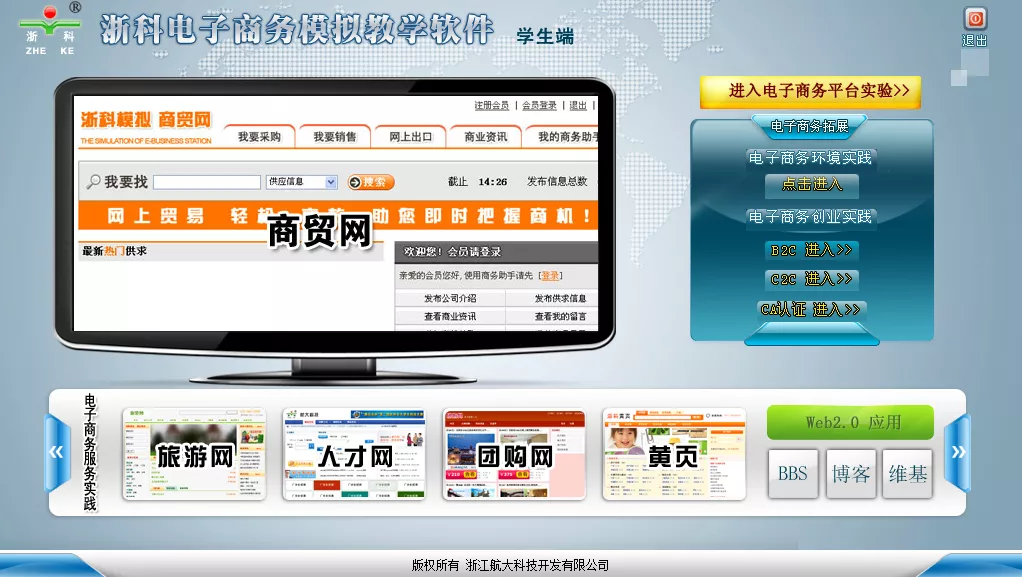 浙科电子商务模拟教学软件——强大的后台管理功能，真实互动的教学与实践环境