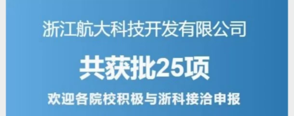 浙科获批25项教育部第三期供需对接就业育人项目！欢迎全国各院校申报！